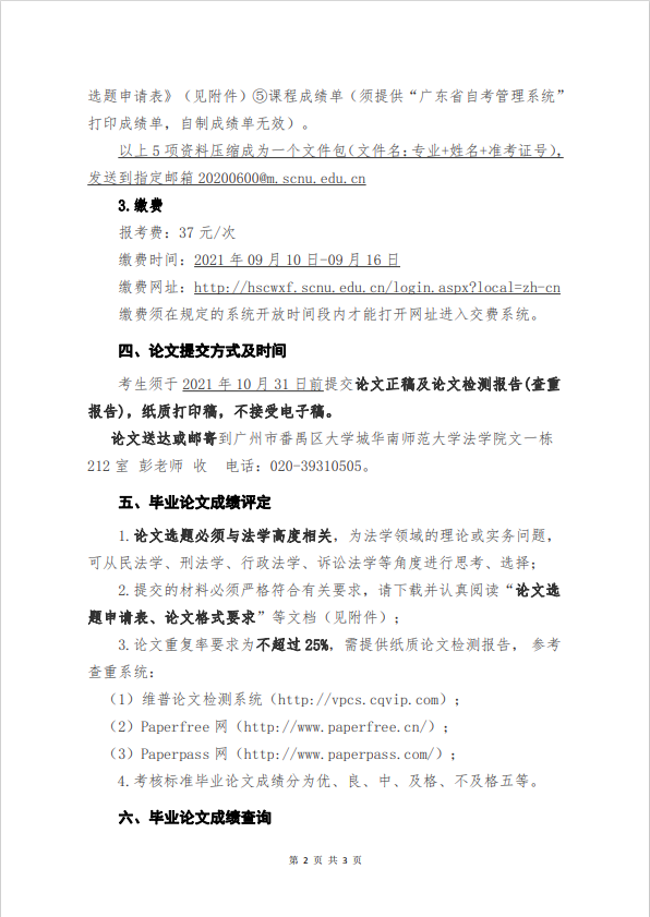 【华师】21年法学院自考本科实践考核课程(毕业论文)实施方案(图2)