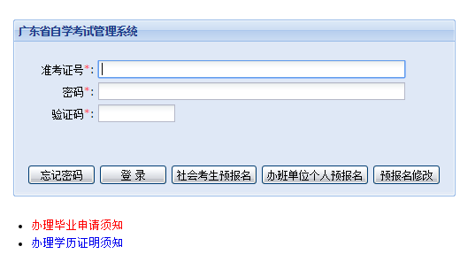 东莞自考考生（老生）网上报名流程图文指引(图1)