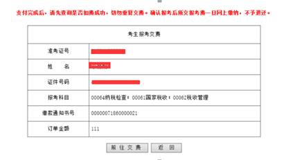 东莞自考考生（老生）网上报名流程图文指引(图4)