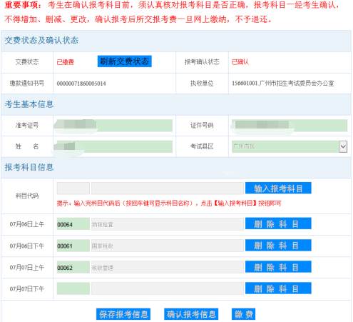 东莞自考考生（老生）网上报名流程图文指引(图5)