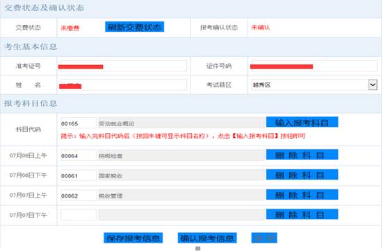 东莞自考考生（老生）网上报名流程图文指引(图3)