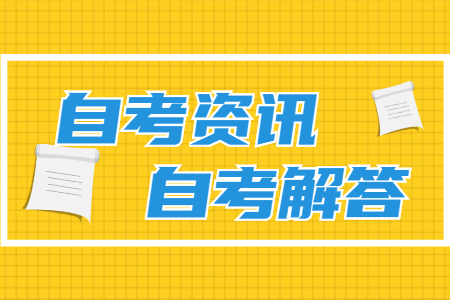 东莞自考本科的文凭有用吗？ 含金量怎么样？(图1)