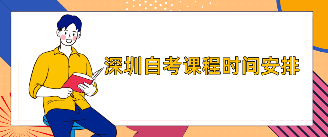 2022年4月东莞自考全国统考课程延期考试课程时间安排？