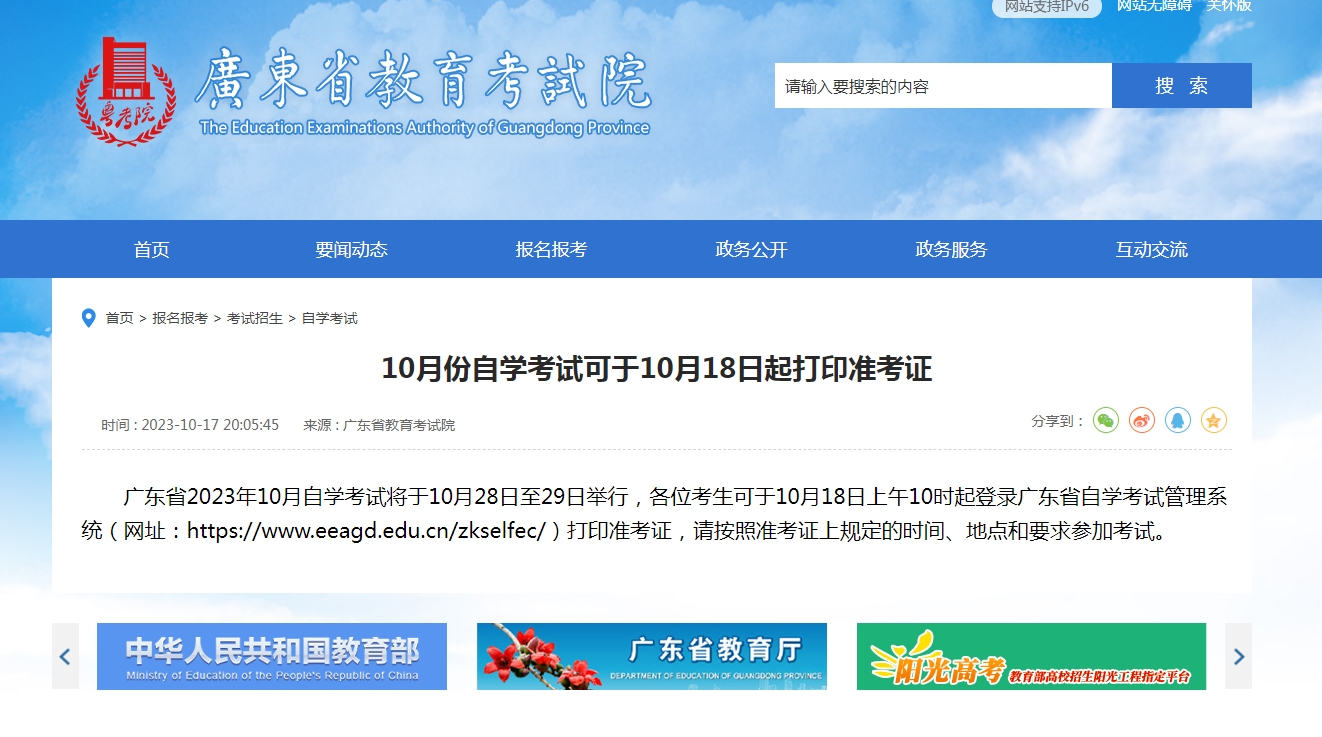 10月份自学考试可于10月18日起打印准考证