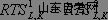 西方经济学学习笔记 经济效宰和帕累托最优标准(图2)