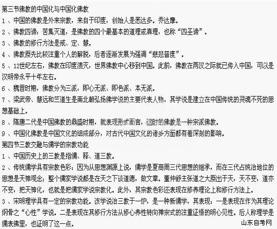 自考中国文化概论大题和难题十三(图1)