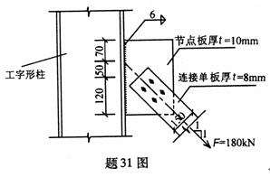 全国2008年4月高等教育自学考试钢结构试题(图3)