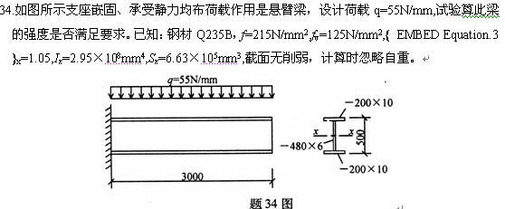 全国2008年4月高等教育自学考试钢结构试题(图6)