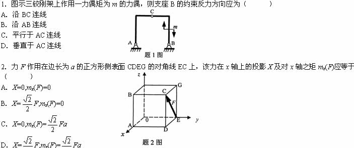 全国2008年4月高等教育自学考试工程力学（二）试(图1)