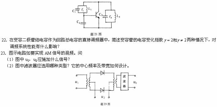 全国2008年1月高等教育自学考试非线性电子电路试(图2)