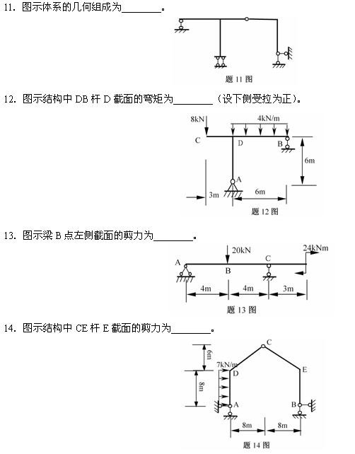 全国2007年7月高等教育自学考试结构力学（一）试(图4)