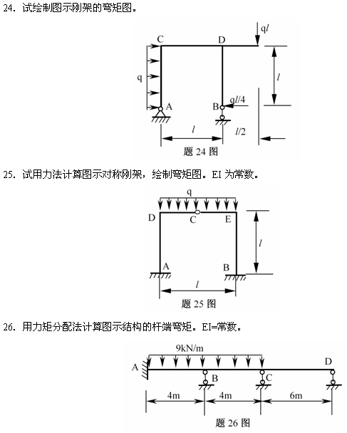 全国2007年7月高等教育自学考试结构力学（一）试(图8)