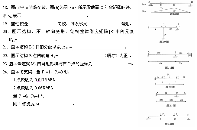 全国2007年7月高等教育自学考试结构力学（二）试(图3)