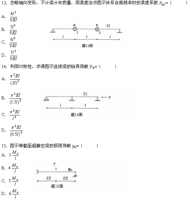 全国2007年7月高等教育自学考试结构力学（二）试(图5)