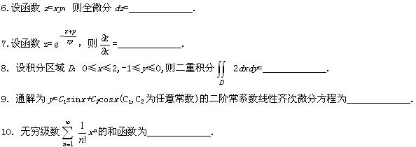 全国2008年7月高等教育自学考试高等数学（工本）(图3)