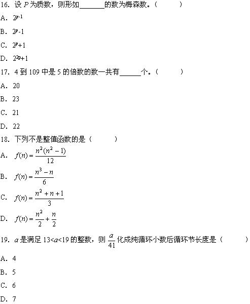 全国2008年7月高等教育自学考试数论初步试题(图2)