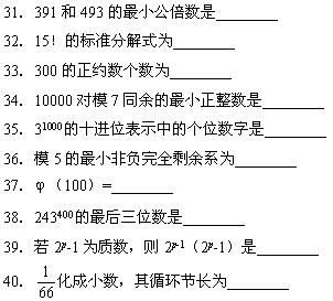 全国2008年7月高等教育自学考试数论初步试题(图4)