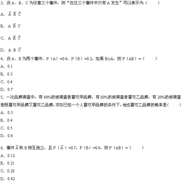 全国2008年7月高等教育自学考试数量方法（二）试(图1)