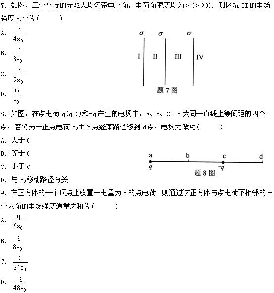 全国2008年4月高等教育自学考试物理（工）试题(图3)