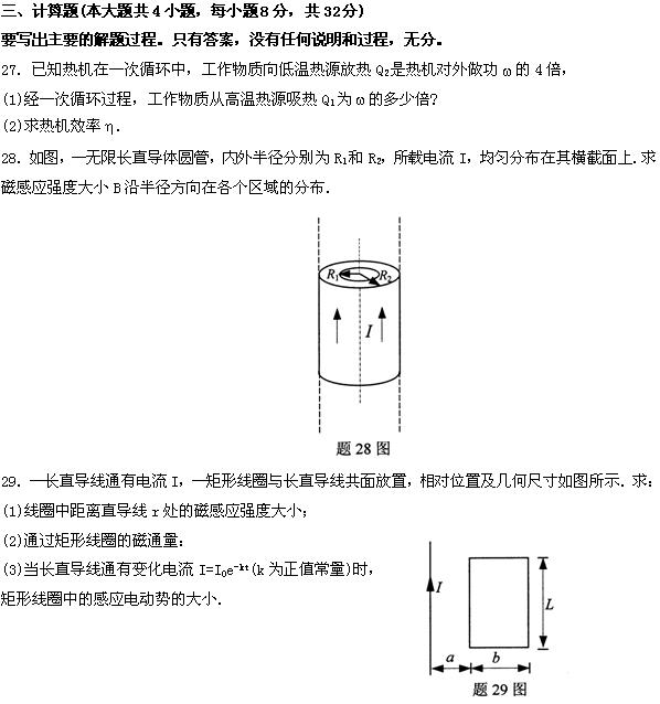 全国2008年4月高等教育自学考试物理（工）试题(图9)