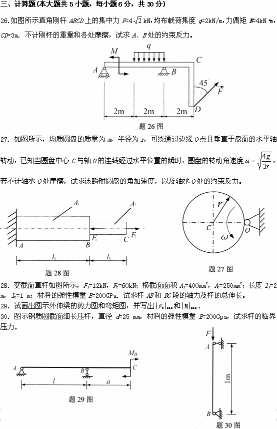 全国2008年10月高等教育自学考试工程力学（一）(图5)