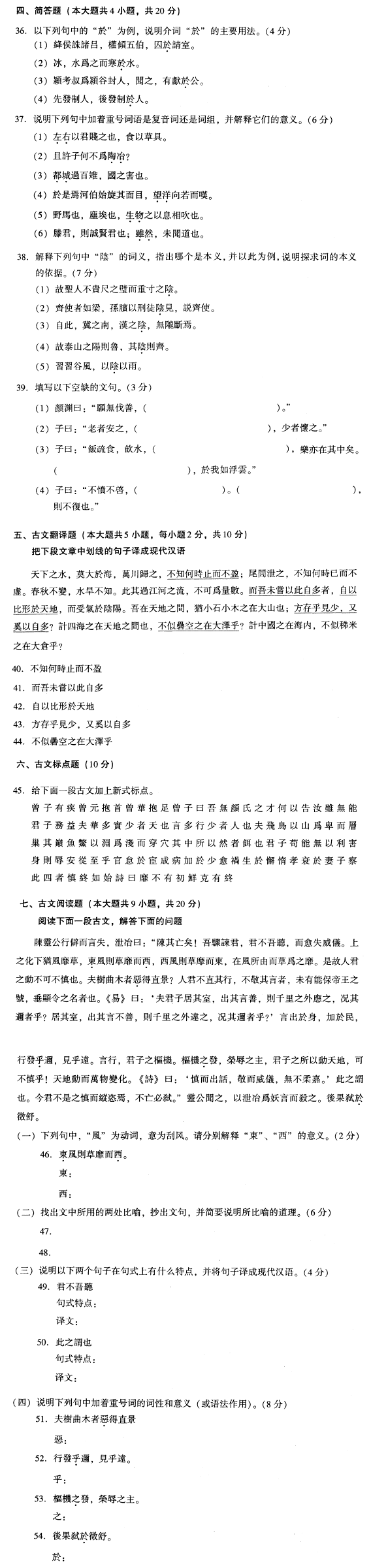 全国2009年1月高等教育自学考试古代汉语试题(图4)