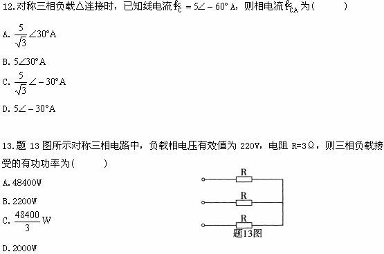 全国2009年1月高等教育自学考试电工原理试题(图5)