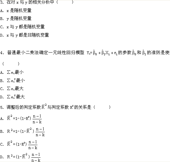 全国2009年1月高等教育自学考试计量经济学试题(图2)