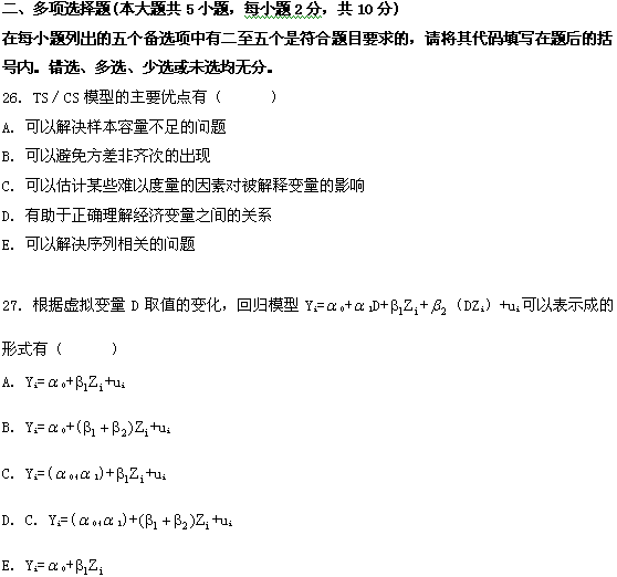 全国2009年1月高等教育自学考试计量经济学试题(图10)