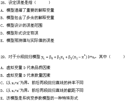 全国2009年1月高等教育自学考试计量经济学试题(图11)