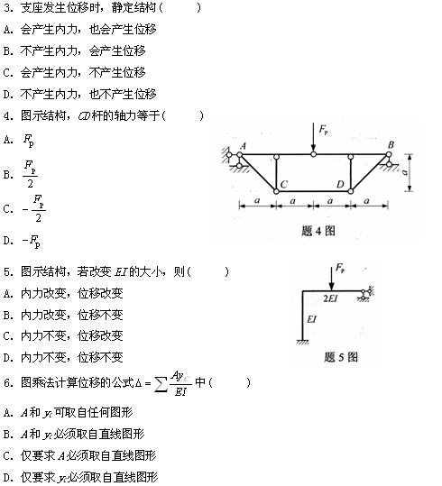 全国2009年4月高等教育自学考试结构力学(二)试题(图2)