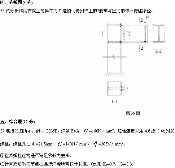 全国2009年4月高等教育自学考试钢结构试题(图12)