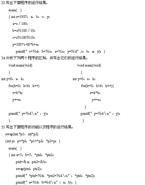 全国2010年4月高等教育自学考试计算机基础与程序设计试题