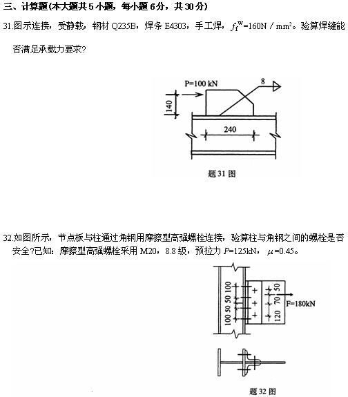 全国2010年4月高等教育自学考试钢结构试题