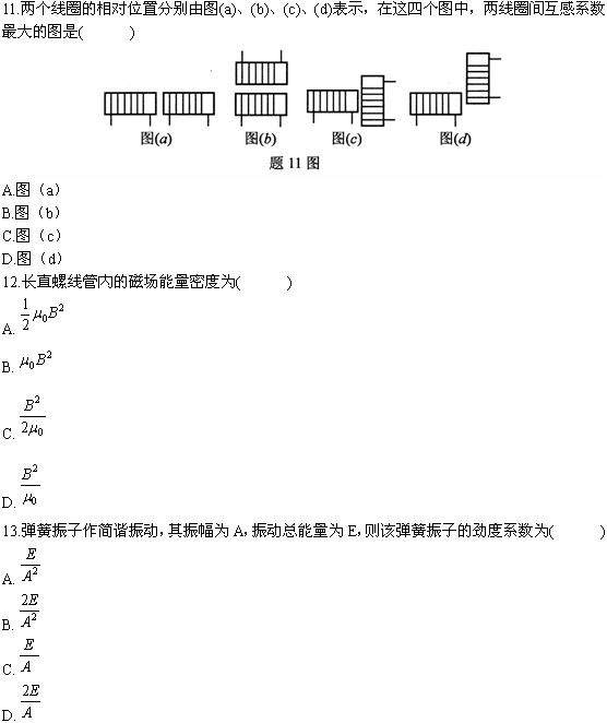 全国2010年4月高等教育自学考试物理(工)试题