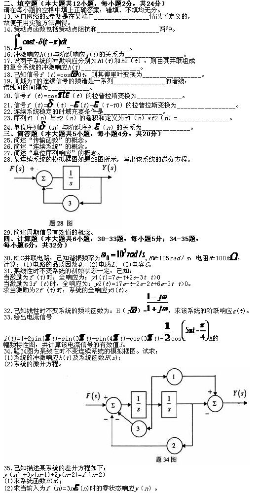 全国2010年7月高等教育自学考试信号与系统试题(图2)