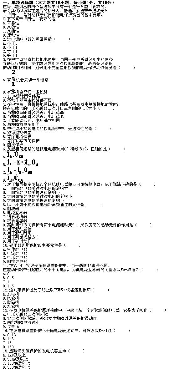 全国2010年7月高等教育自学考试电力系统继电保护(图1)