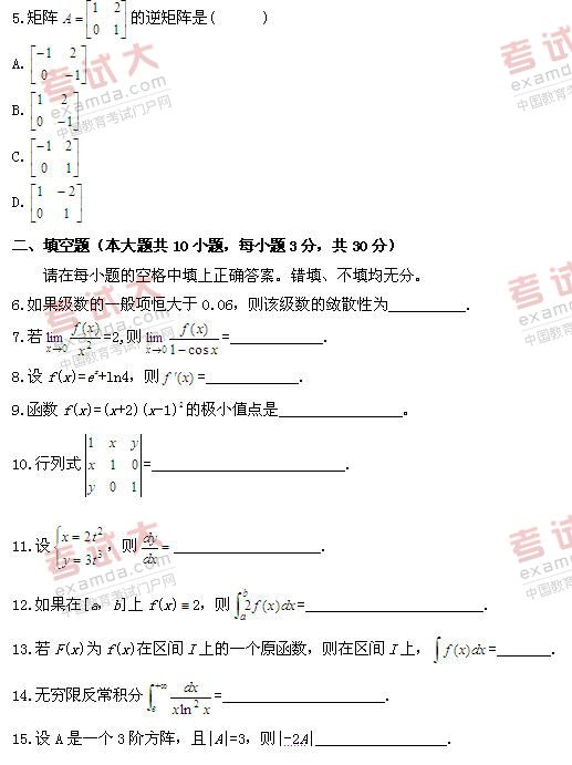 全国2010年10月高等教育自学考试高等数学（工专(图2)