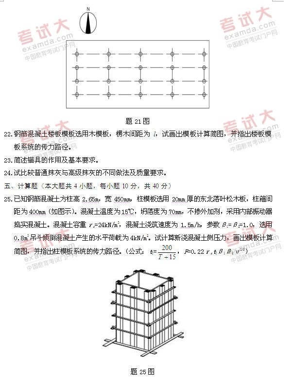 全国2011年1月高等教育自学考试建筑施工（一）试(图3)