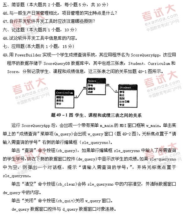 全国2011年1月高等教育自学考试软件开发工具试题(图5)