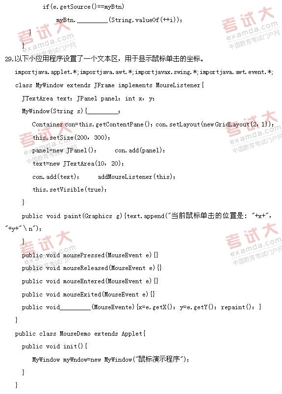 全国2011年1月高等教育自学考试Java语言程序设计(图4)