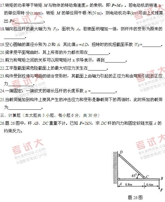 全国2011年1月高等教育自学考试工程力学（一）试(图4)