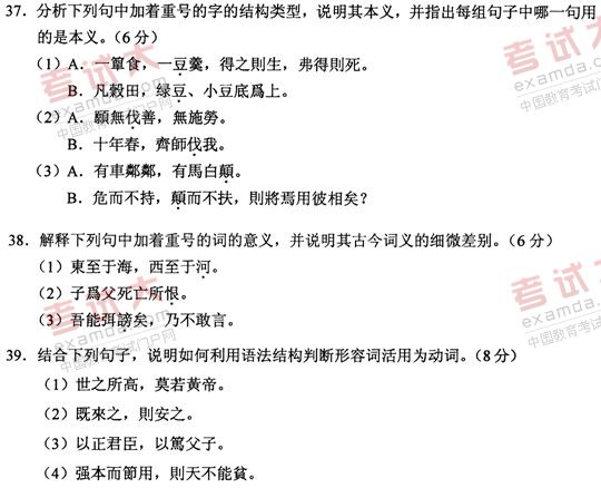 全国2011年1月高等教育自学考试古代汉语试题(图9)