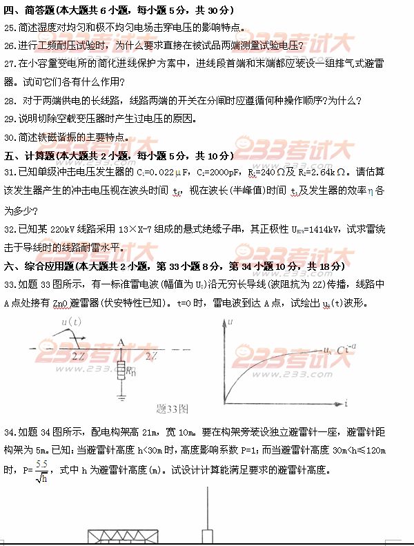 全国2011年4月高等教育自学考试高电压技术试题(图4)