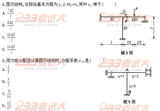 结构力学（一）