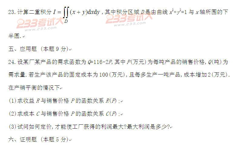 全国2011年4月高等教育自学考试高等数学(一)试题(图7)