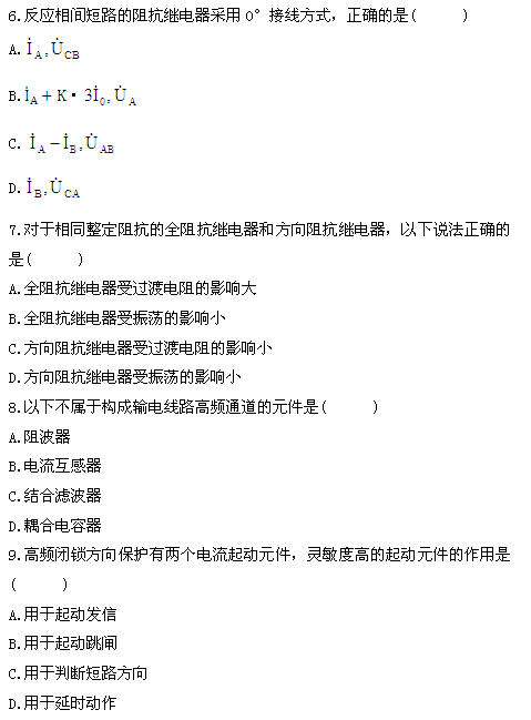 全国2011年4月高等教育自学考试电力系统继电保护(图3)